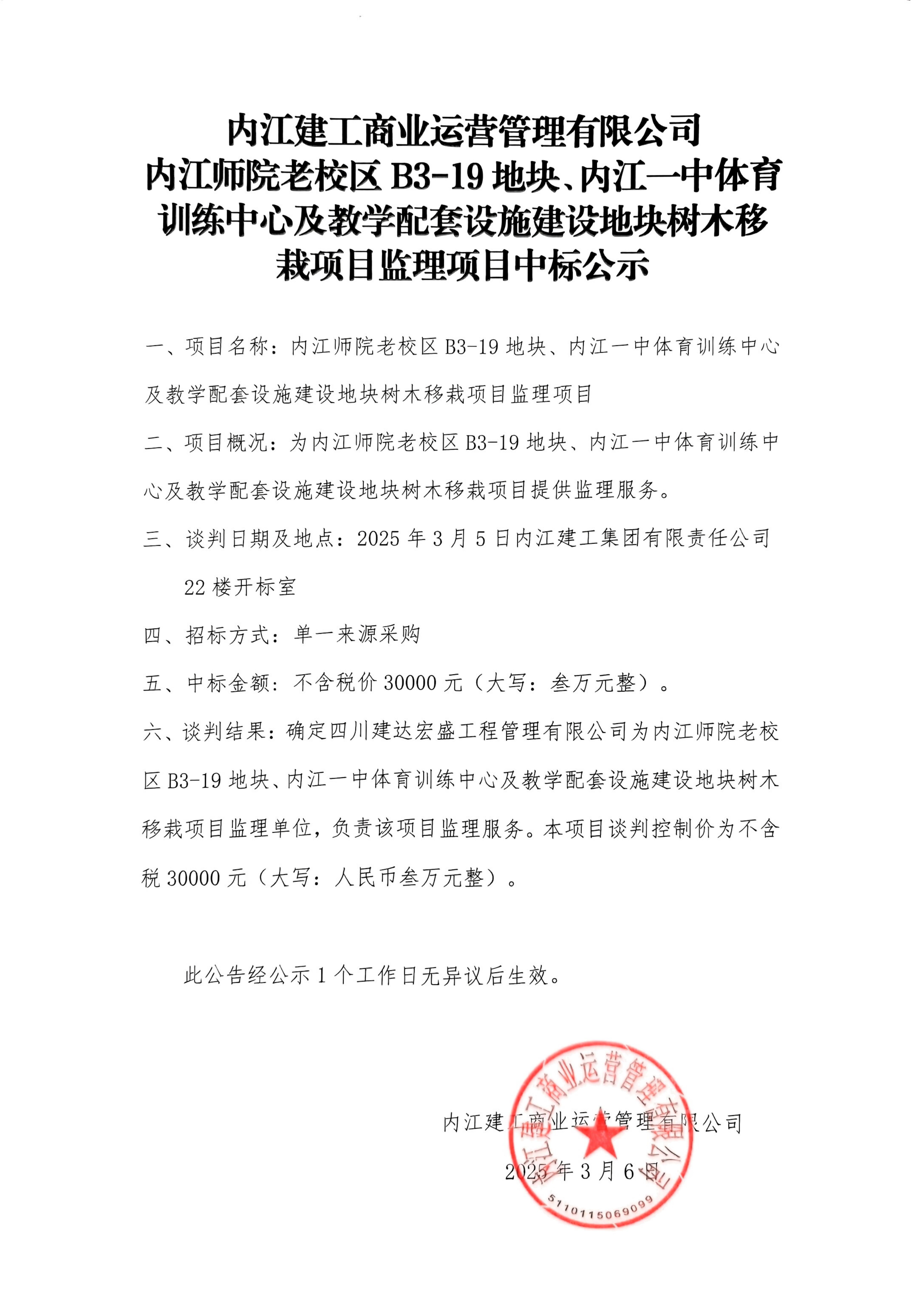掃描件_內(nèi)江建工商業(yè)運(yùn)營(yíng)管理有限公司_00.jpg
